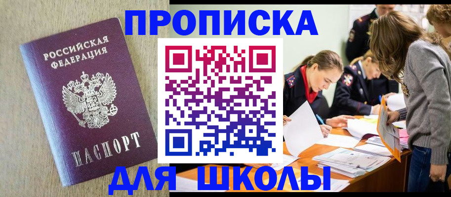 временная регистрация собственник в Заозёрске