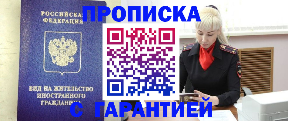 временная регистрация собственник в Заозёрске