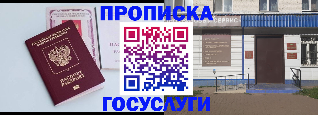 временная регистрация гарантия в Заозёрске