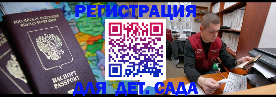 временная регистрация адрес в Заозёрске